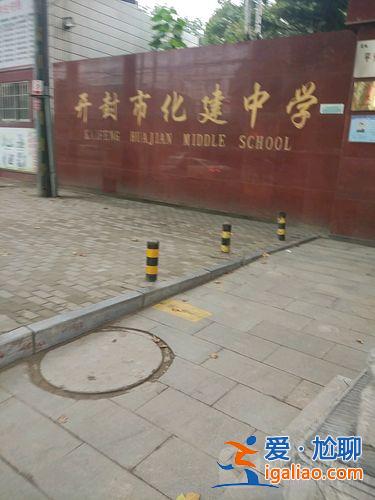 开封南郊中学高考升学率(开封化建中学怎么样)？