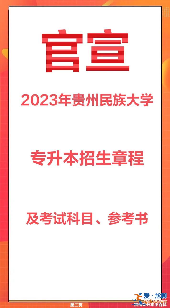 2贵州专升本？贵州有没有3加2本科？