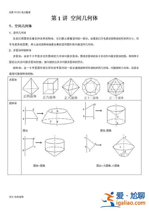 立体几何对口升学考点归纳(立体几何单招数学基础知识点)？