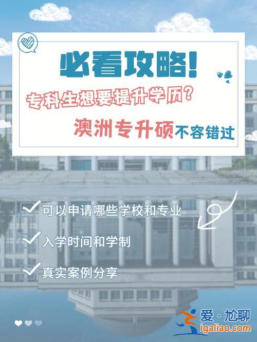 澳门专升本科 澳门有哪些大学可以专升硕？