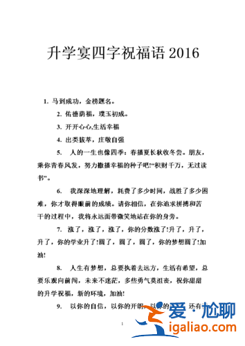 升学宴祝福语宝宝？升学宴宾客祝福语？