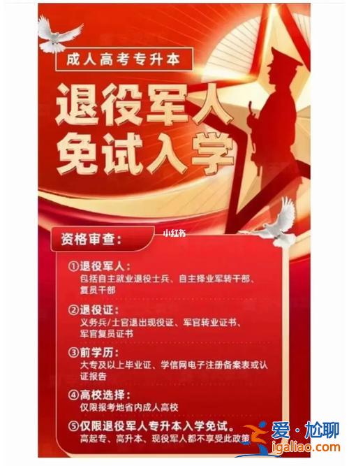 北京退役士兵提升学历政策？转业士官学历如何提升？