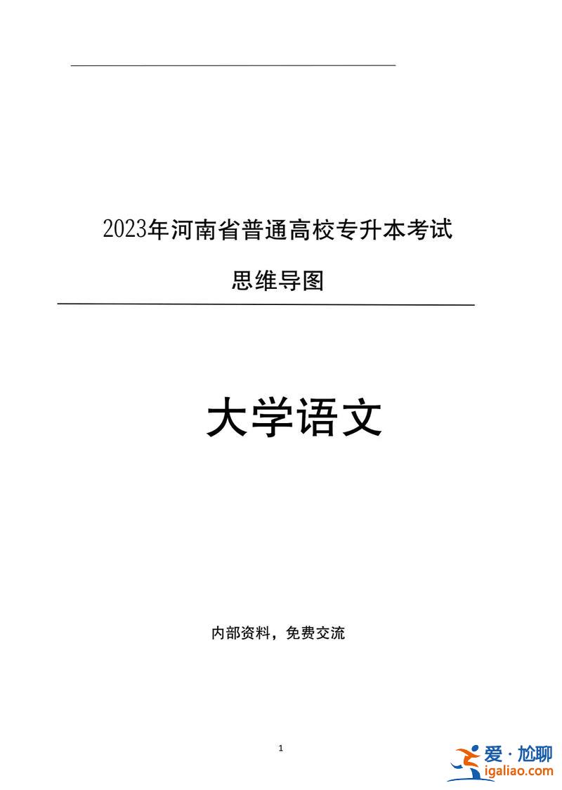 专升本语文看谁，专升本用什么软件学语文好？