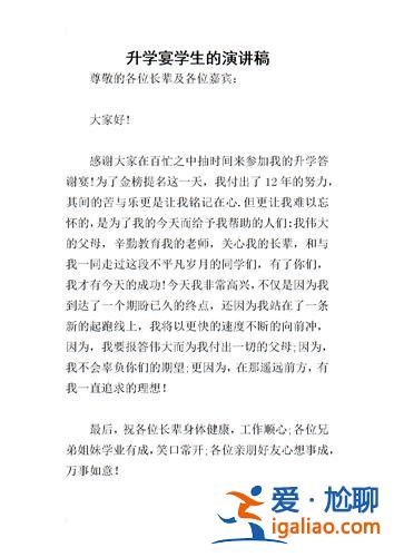 升学宴同学发言稿，升学宴讲话稿学生简短？