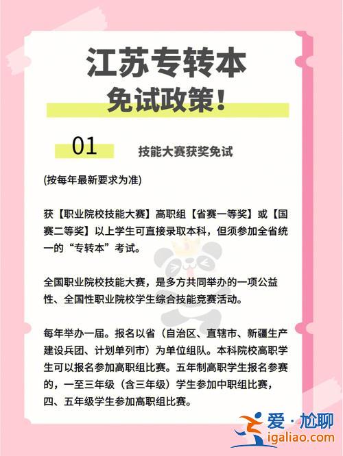 专升本省赛(省赛一等奖可以免试专升本吗)？