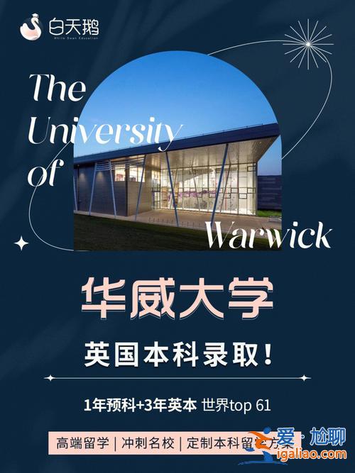 华威大学预科升学(华威本科预科英语考60分好吗)？