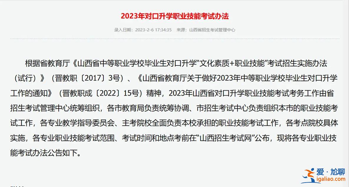 山西省中职对口升学进阶 2023年山西省对口升学报考指南？