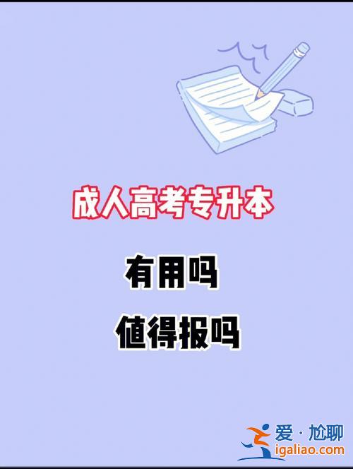 专升本儿子 专升本对孩子有什么影响？