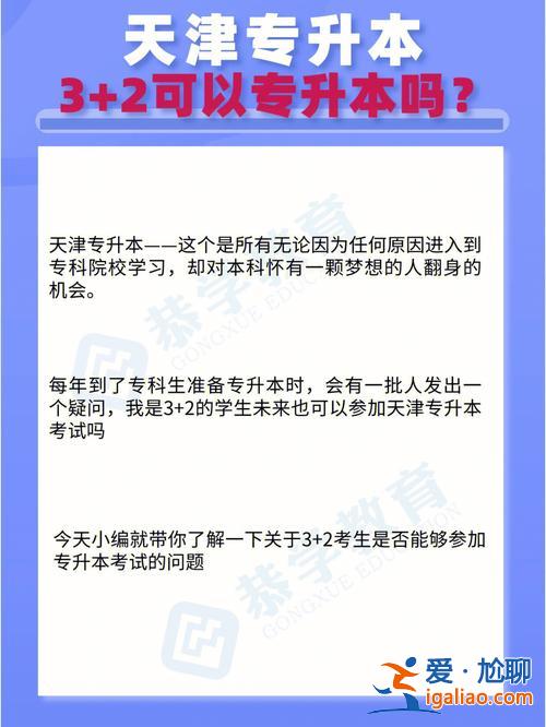 天津专升本精通 精通专升本靠谱吗？