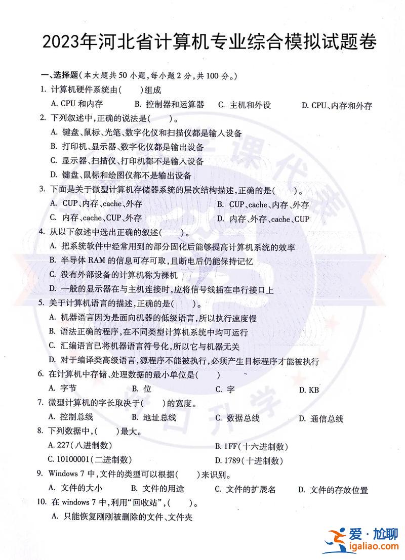 毕业升学真卷精选答案？毕业成绩和升学总分分别是什么意思？