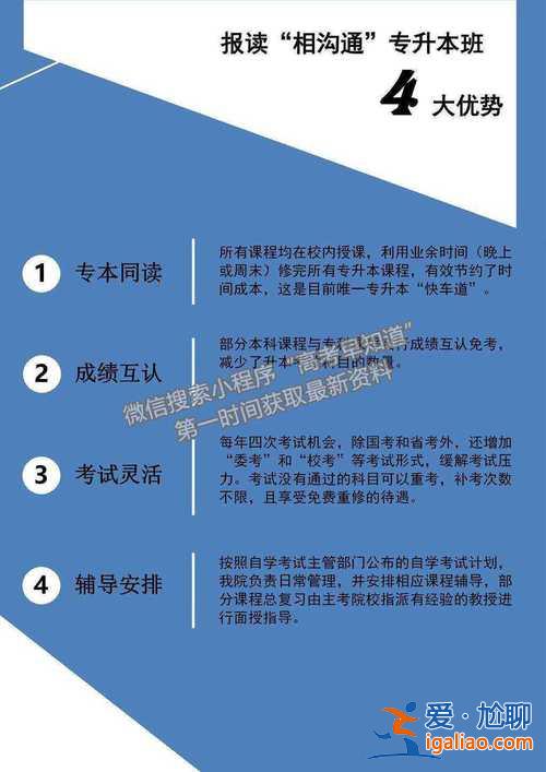 专升本相沟通 专科与本科相沟通助学培养是什么意思？