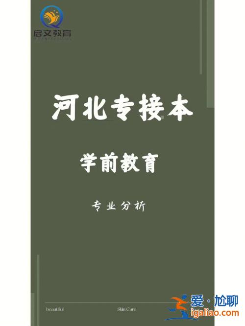 专升本邯郸机构(邯郸学本教育培训机构怎么样)？