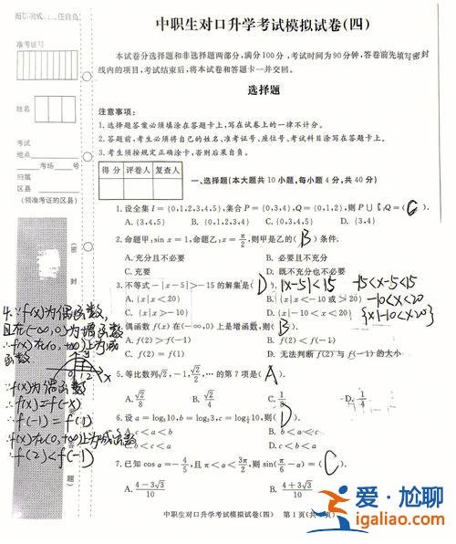 广西对口升学真题测试答案，广西对口升学数学答题技巧？