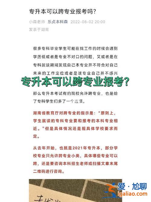 专升本报过(专升本已经报上志愿了，还能改吗)？