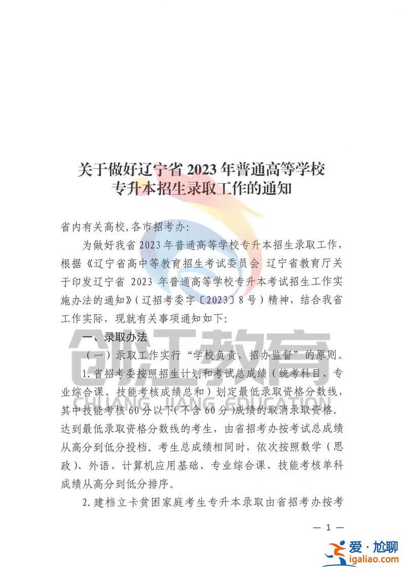 专升本辽宁录取，2023年辽宁专升本407分能录取吗？