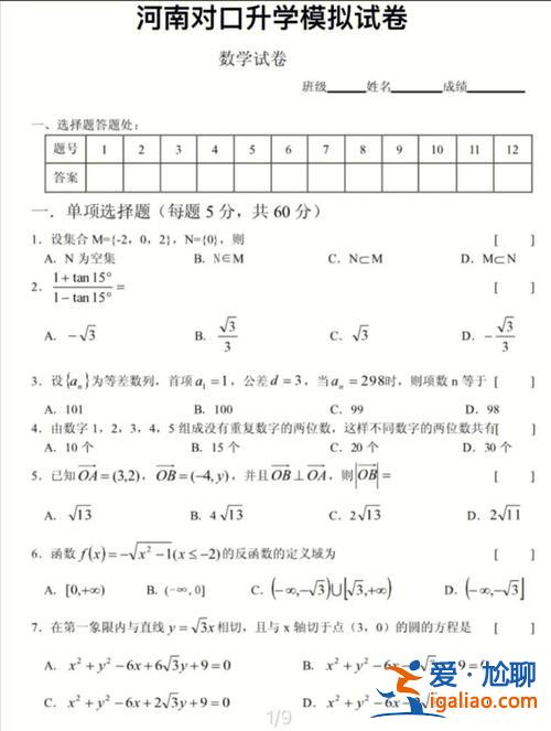 小学毕业升学完全试卷 对口升学的试卷和高考卷子一样吗？