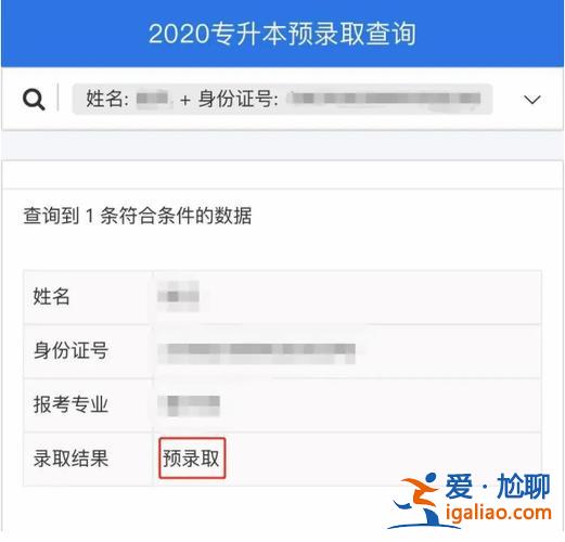 专升本查巡，专升本信息采集结果怎么查？