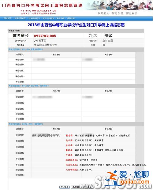 山西对口升学报名(山西对口考生怎么填报志愿)？