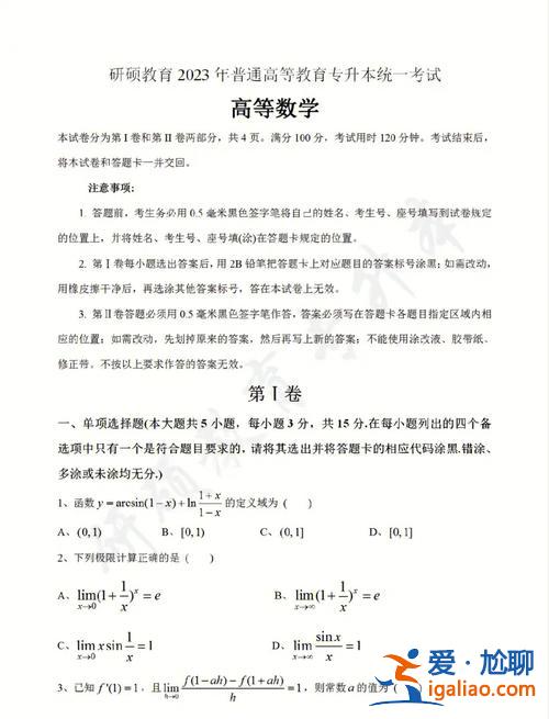 专升本理科1(专升本为什么考数学)？