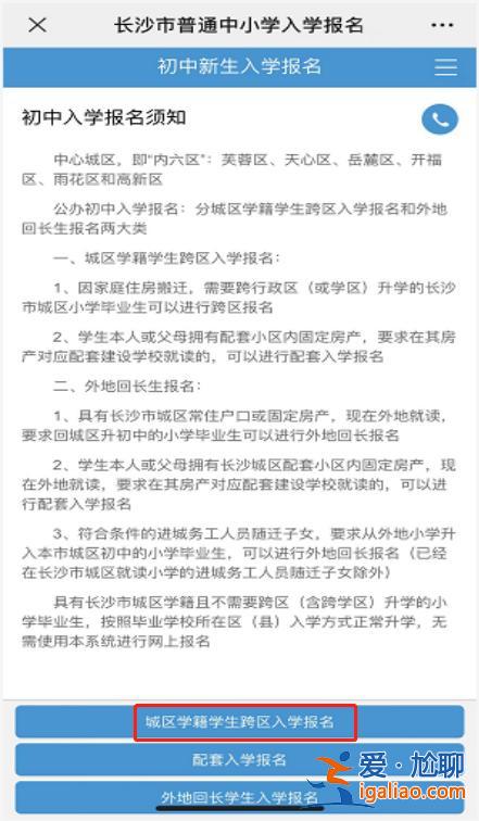 长沙小升初升学怎么样报名(长沙小升初怎么考到想考的学校)？