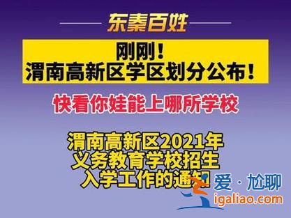 华阴市初中升学条件政策？陕西省华阴市区有哪些小学，初中，高中？