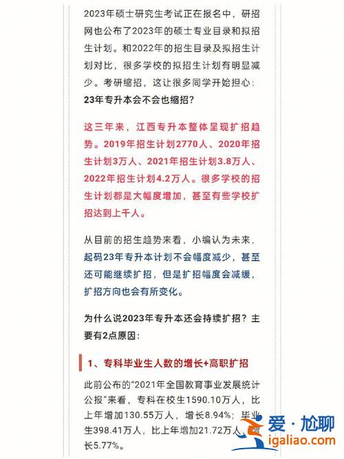 马上要专升本？研究生和专升本扩招，利弊有哪些？