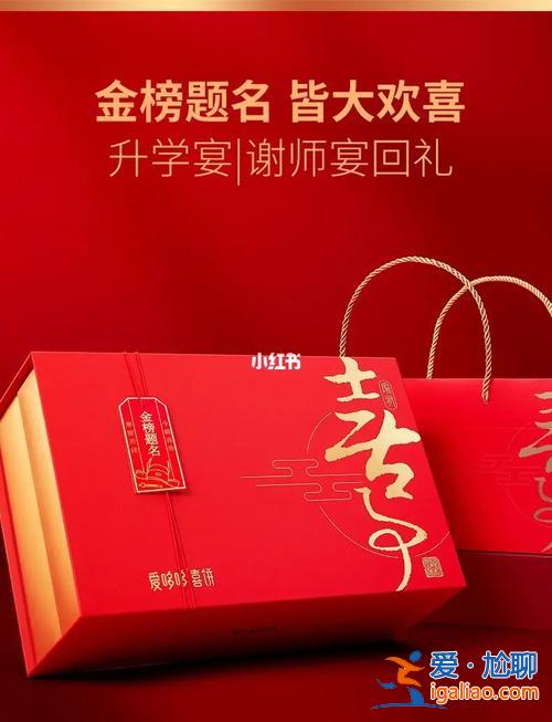 升学宴金榜题名礼品订制(升学宴用什么红包)？