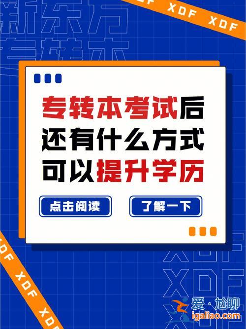 专升本之后工作？专转本考完可以工作吗？