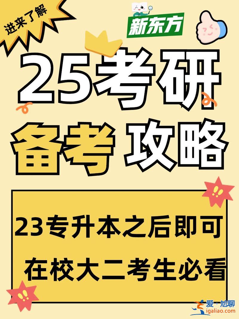 25专升本规划 25周岁专升本是不是有加分？