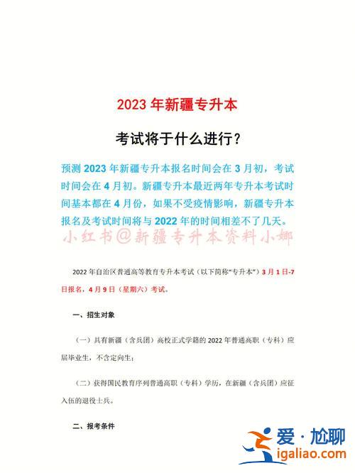 新疆专升本考点(新疆专升本怎么考)？