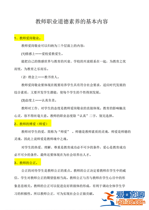 提升学生职业素养教案模板？教师职业化素养？