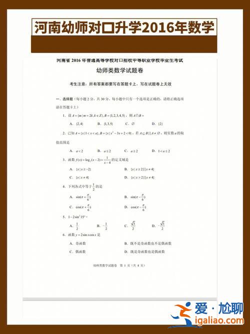 2016河南对口升学试卷，河南对口升学考试范围？