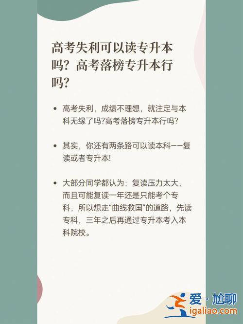 高考失利专升本(专升本没考上能退学参加高考吗)？