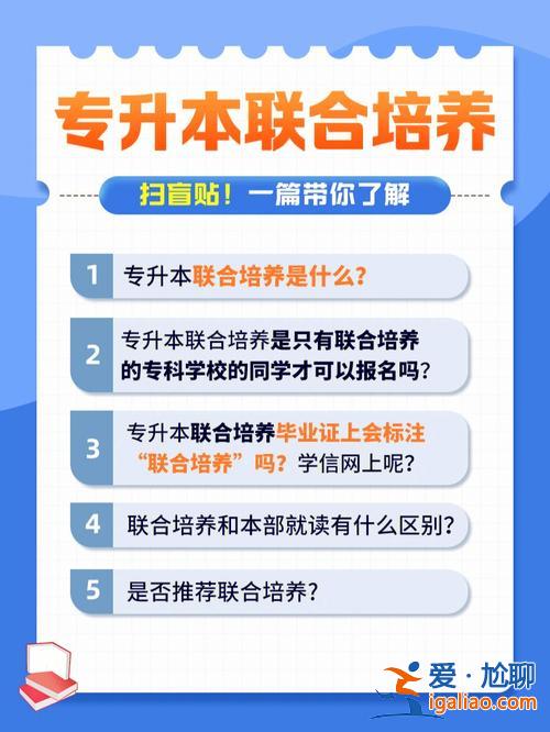 专升本和创业？专本联合培养和本科有什么区别？