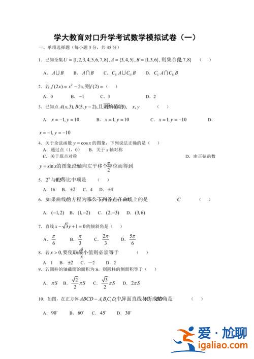 对口升学河南试卷真题数学 2024年一般河南对口升学都会考些什么？