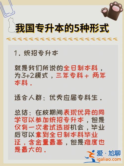 专升本揭秘(专升本那么多形式，都是什么意思)？