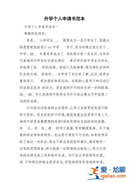 升学申请范文？升学理由范本？
