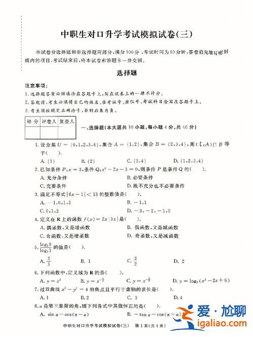 中专对口升学数学题型分值 中职生对口高考卷面总分是多少？