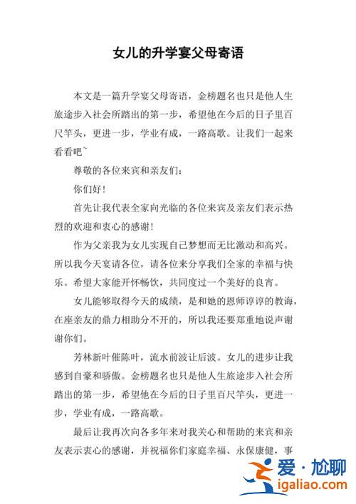 升学宴给女儿说的话简短(升学宴妈妈送给女儿的话)？
