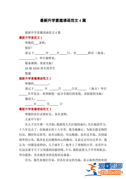 升学宴宴请短信，升学宴邀请短信怎样写？
