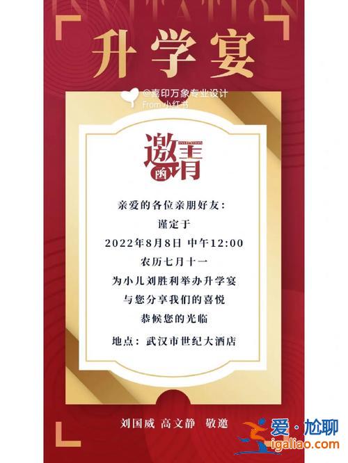 高考升学宴父母邀请函，升学宴父母怎样写请柬？