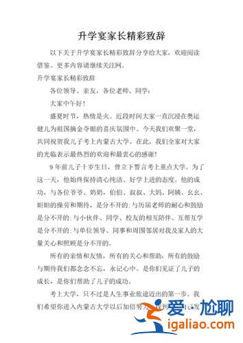 升学宴父母的讲话 办升学宴我作为家长该怎么讲话？