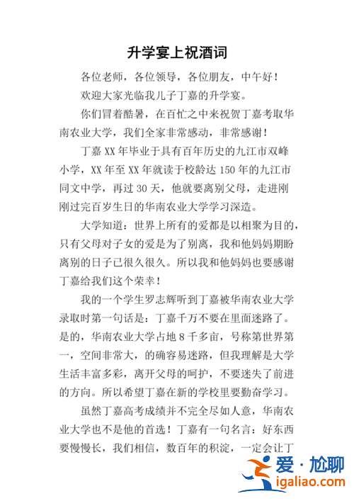 升学宴词简单的，升学宴拟词？