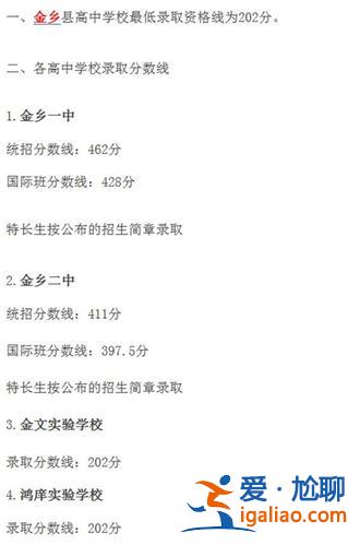 金乡中考升学分数线，金乡一中2023中考录取分数线？