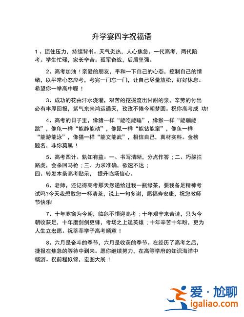 给同学升学的祝福，朋友办升学宴的祝福语？