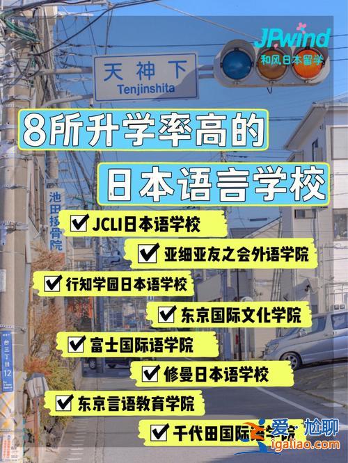 日本升学语言学校 日本语言学校要读多久和国内大学一样也是四年吗？
