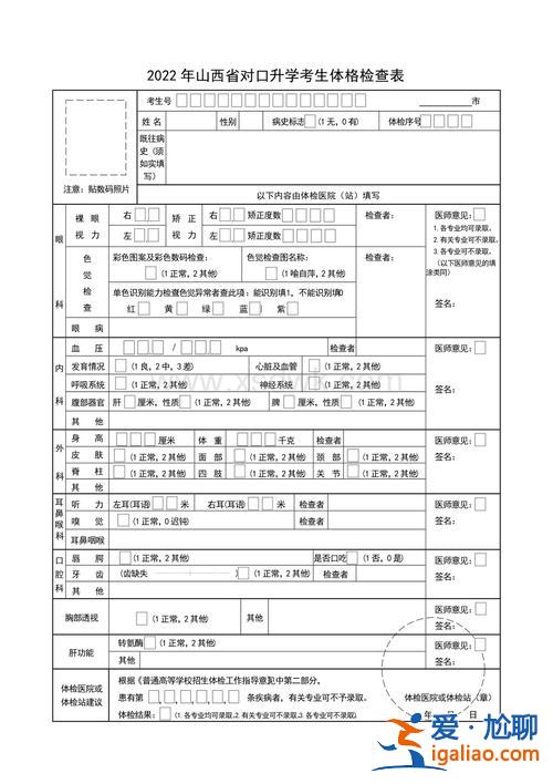 对口升学体检到哪里去(对口高考要体检吗)？