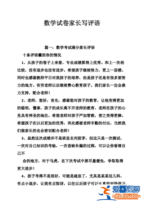 小学数学升学试题？小学数学考试卷的家长意见怎么写？