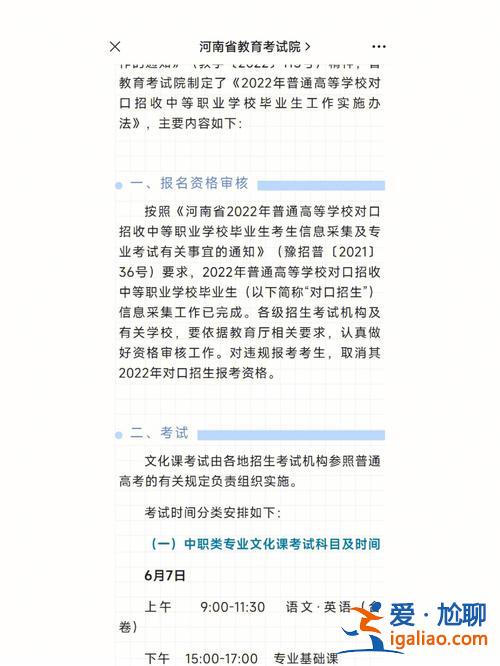 中等职业学校对口升学？什么叫中等职业学校毕业生专业对口升学考试报名入口？