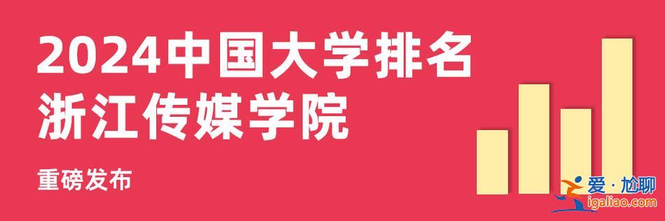 浙江传媒学院本科升学班？浙江传媒学院有几个校区及校区地址，哪个校区最好？